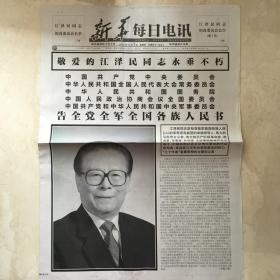 原版报纸：新华每日电讯（2022年12月1日，4开，8版全）（89665）