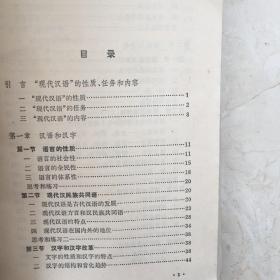 新编现代汉语（上册）（89599）