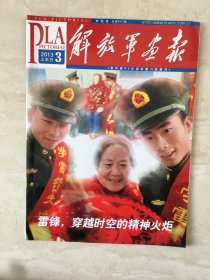 解放军画报（2013年3上半月，总第867期）（96526）