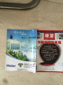 瞭望(2008年第8期,总第1252期)(96550)