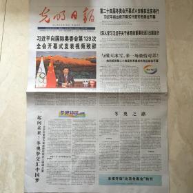 原版报纸：光明日报（2022年2月4日，4开，8版全）（89648）