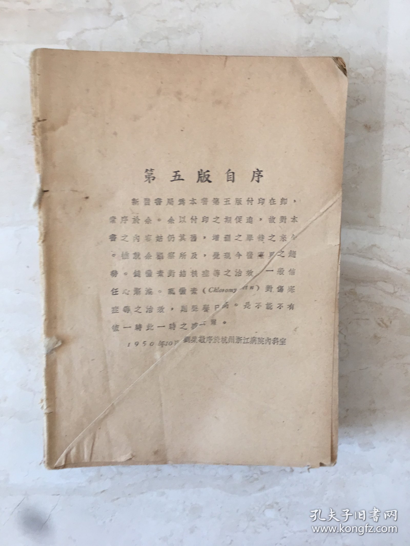 最新内科治疗学（增订五版，缺硬壳封面、封底，书内内容完整）（92596）