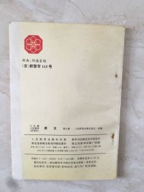 六年制小学课本：语文（第七册，库存新书无笔迹）（96747）