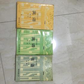 高级中学课本：英语（全套3本，90——91年1版，94——95年印刷（第一、二册必修）、（第三册选修），有笔迹）（88743）