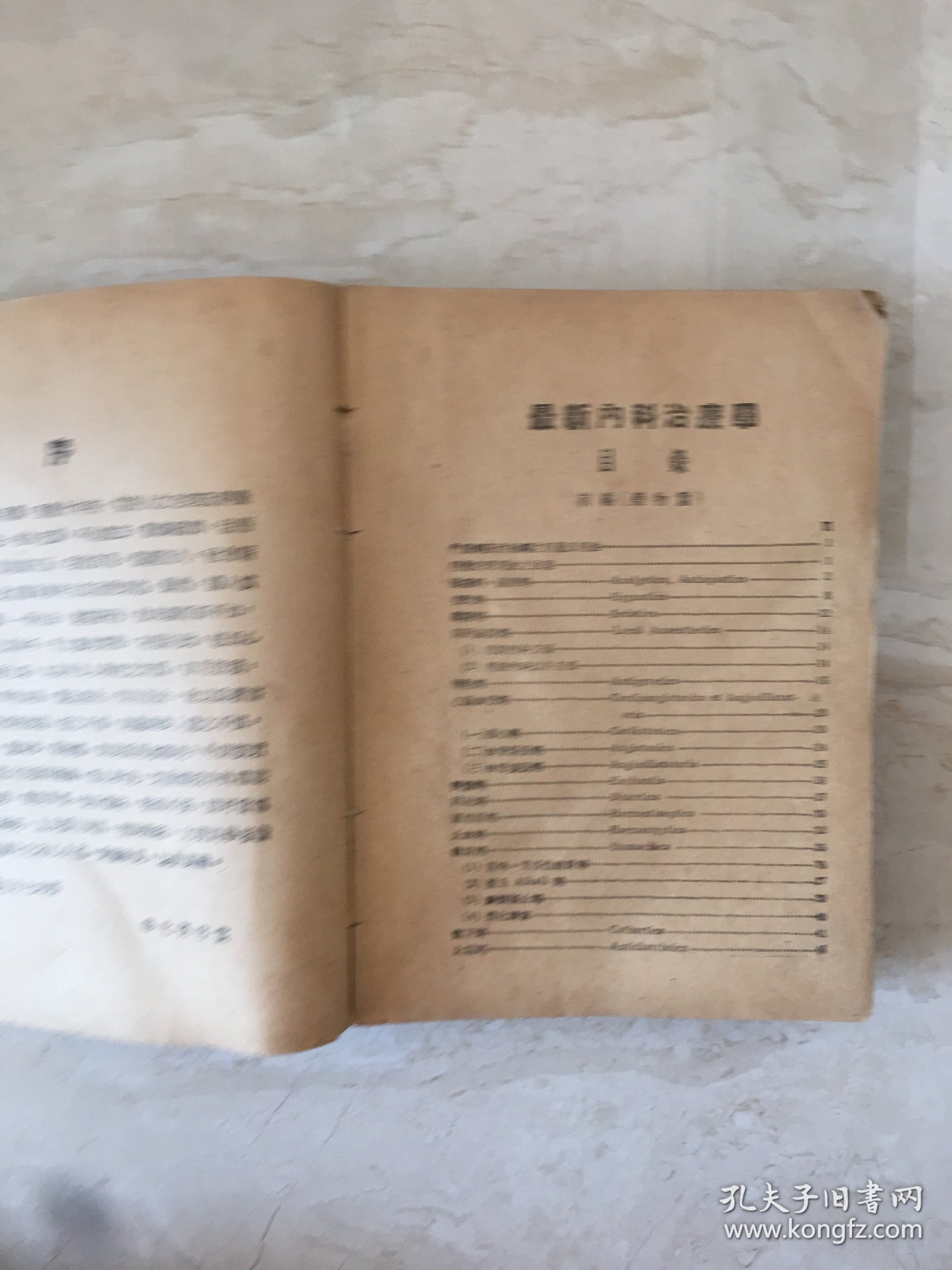 最新内科治疗学（增订五版，缺硬壳封面、封底，书内内容完整）（92596）