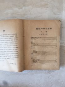 最新内科治疗学(增订五版,缺硬壳封面、封底,书内内容完整)(92596)