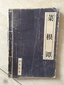 菜根谭（93800）