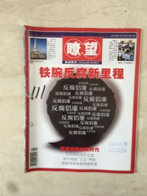 瞭望(2008年第8期,总第1252期)(96550)