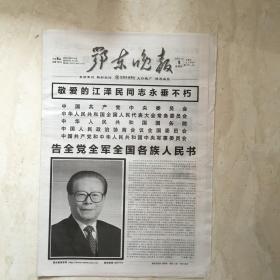 原版报纸：鄂东晚报（2022年12月1日，8开，8版全）（89668）