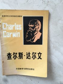 查尔斯.达尔文（92932）