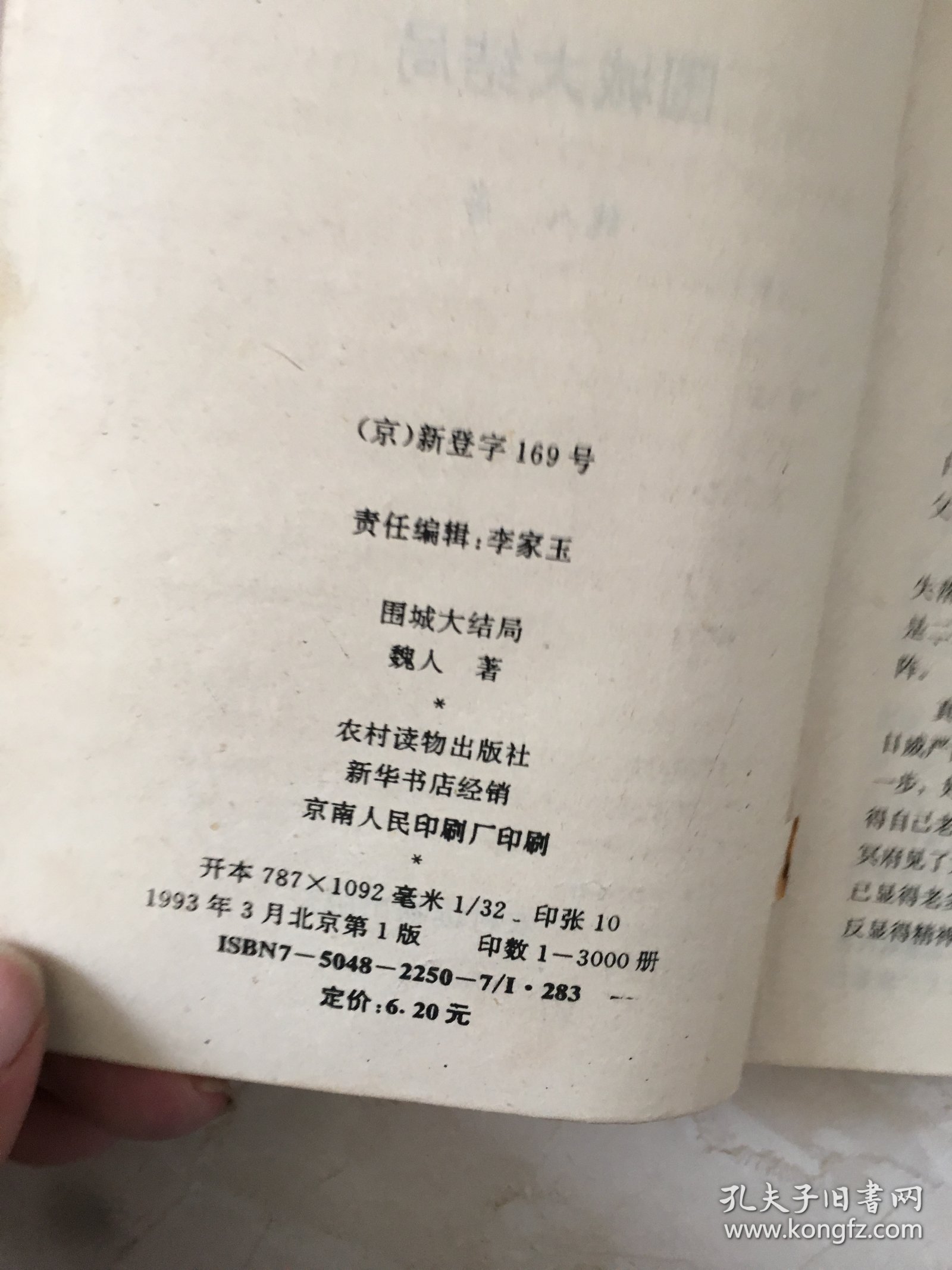 围城大结局（93550）