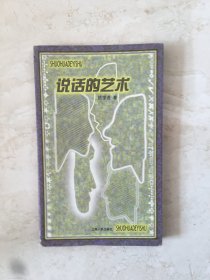 说话的艺术（92643）