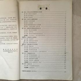 义务教育课程标准实验教科书：中国历史（八年级，下册，有笔迹）（90026）