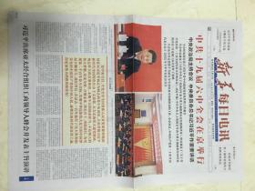 原版报纸：新华每日电讯（2021年11月12日，4开，12版全，中共十九届六中全会在京举行）（88167）