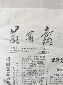 原版报纸：黄冈报（1974年10月9日，第976期，8开，1——4版全）（95934）