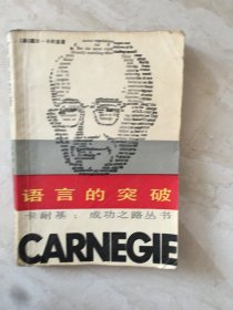 语言的突破（93405）