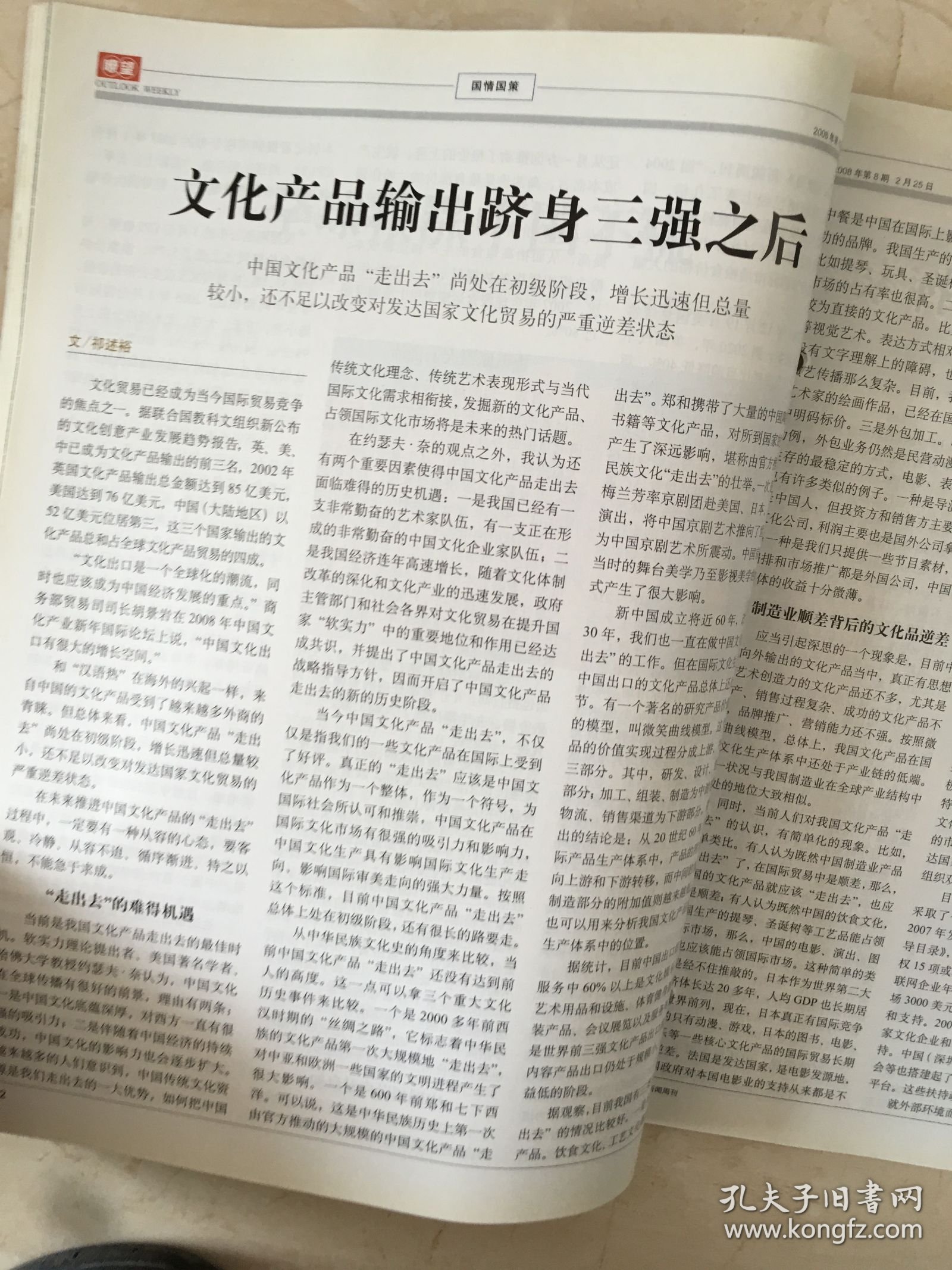 瞭望（2008年第8期，总第1252期）（96550）