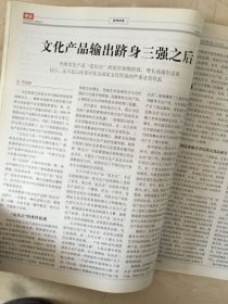 瞭望(2008年第8期,总第1252期)(96550)