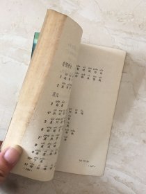 六年制小学课本：语文（第八册，库存新书无笔迹，封面、封底有折痕）（96871）