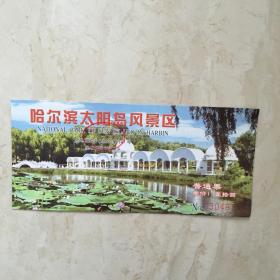 哈尔滨太阳岛风景区门票（普通票，票价：10元，NO：0304675）（90478）