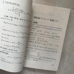 华罗庚数学学校数学课本（高一.高二.高三年级）+华罗庚数学学校数学试题解析（高一、高二、高三年级）（全套共6本合售，93--95年出版，93——95年印刷，大百科全书出版社，有少量笔迹）（91933）