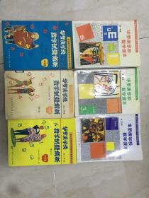 华罗庚学校数学课本（初一、初二、初三年级）+华罗庚学校数学试题解析（初一、初二、初三年级） （全套共6本合售，1996年出版，大百科全书出版社，馆藏书，有印章，有一本书有少量笔迹）（88619）