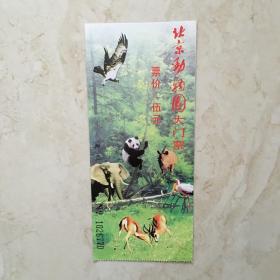 北京动物园大门票（票价：5元，NO：1026770）（90391）