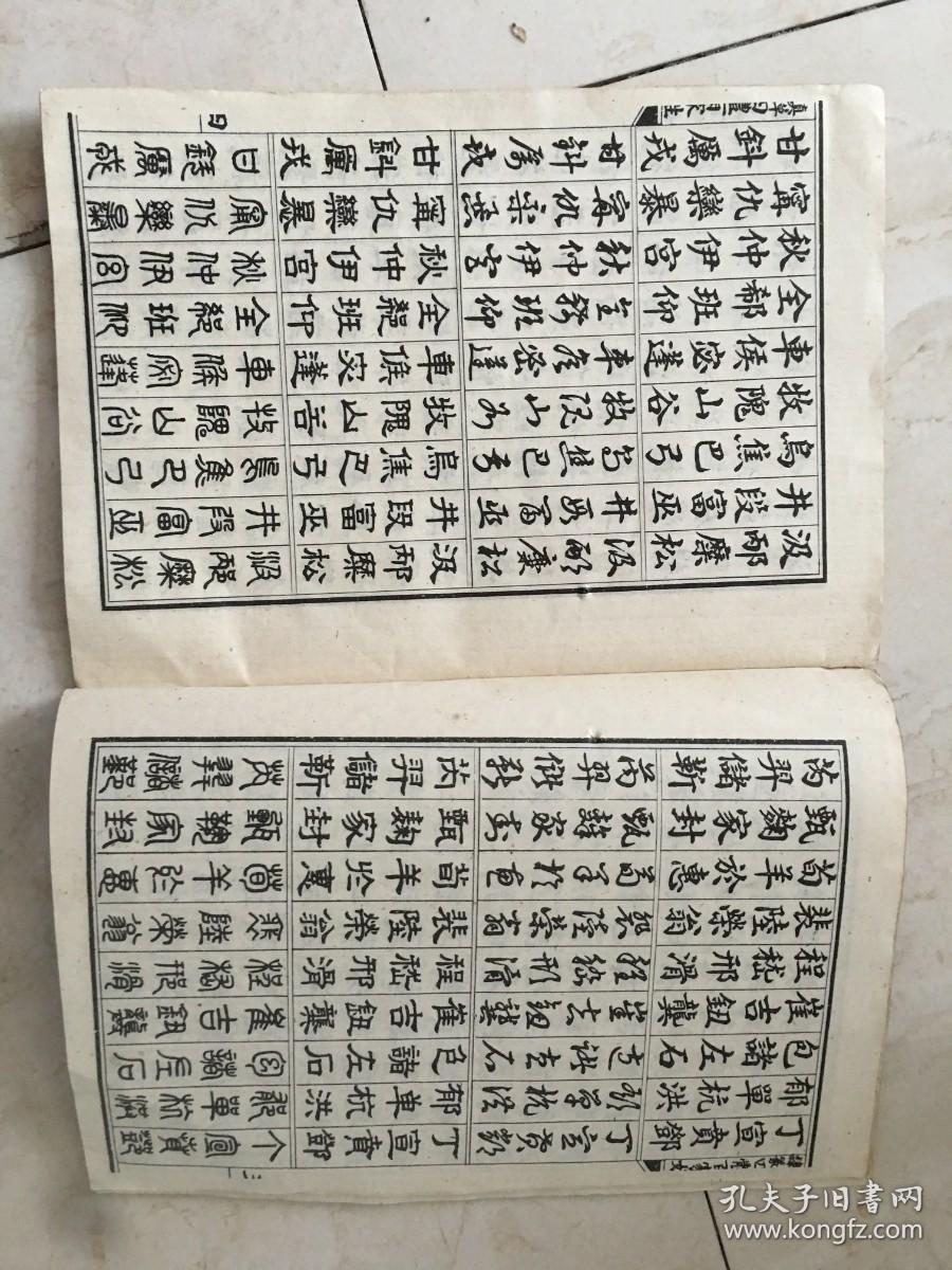 四体百家姓（真草隶篆）（88817）