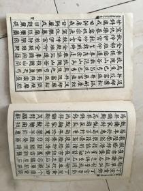 四体百家姓（真草隶篆）（88817）