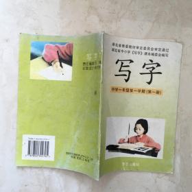 写字（毛笔，中学一年级第一学期（第一册），无笔迹）（91395）