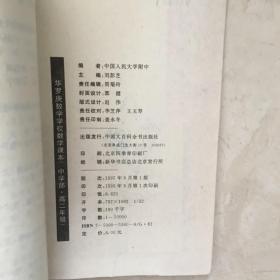 华罗庚数学学校数学课本（高一.高二.高三年级）+华罗庚数学学校数学试题解析（高一、高二、高三年级）（全套共6本合售，93--95年出版，93——95年印刷，大百科全书出版社，有少量笔迹）（91933）