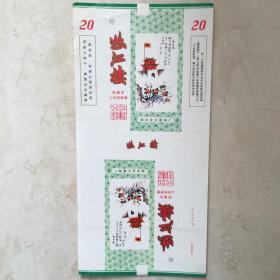 烟标：曲江楼84S直式烟标（印刷标，警句标，20支，湖北省江陵烟厂）（90960）