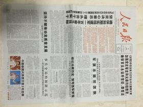 原版报纸：人民日报（2021年8月1日，4开，8版全）（88198）