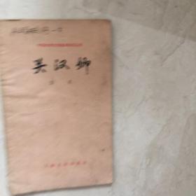 中国古典文学基本知识丛书:关汉卿（91924）