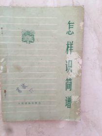怎样识简谱（93639）
