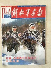 解放军画报（2013年2上半月，总第865期）（96528）
