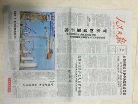 原版报纸：人民日报（2021年6月20日，4开，8版全）（88085）