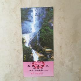 中国黄山九龙瀑景区参观券（票价：30元，NO：0012721）（90411）