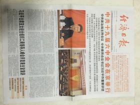原版报纸：经济日报（2021年11月12日，4开，12版全，中共十九届六中全会在京举行）（88166）