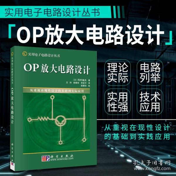 OP放大电路设计