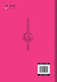 封神演义(精选插图版)/中华传统文化核心读本  天地出版社 9787545548570中国文学-小说新华书店正版书籍