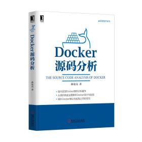 Docker源码分析