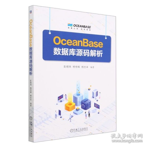 OceanBase数据库源码解析