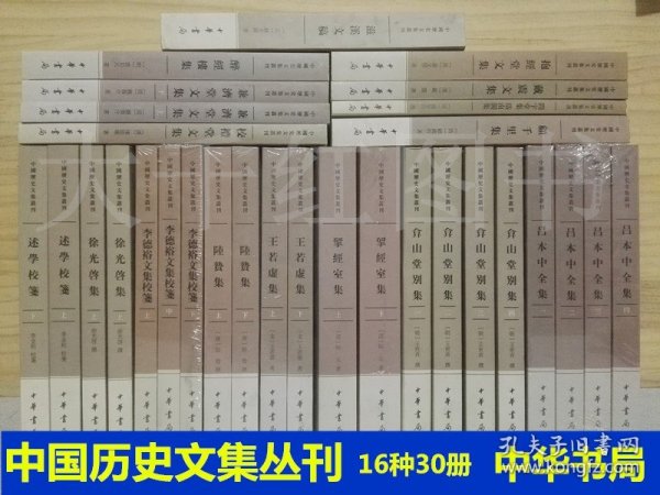 李德裕文集校笺（中国历史文集丛刊·全3册）