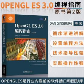 正版 OpenGL ES 3.0编程指南（原书第2版）计算机openGL ES3.0编程教程书籍 opengLes 3.0程序设计 opengl编程指南 计算机编程书籍