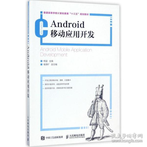 Android 移动应用开发