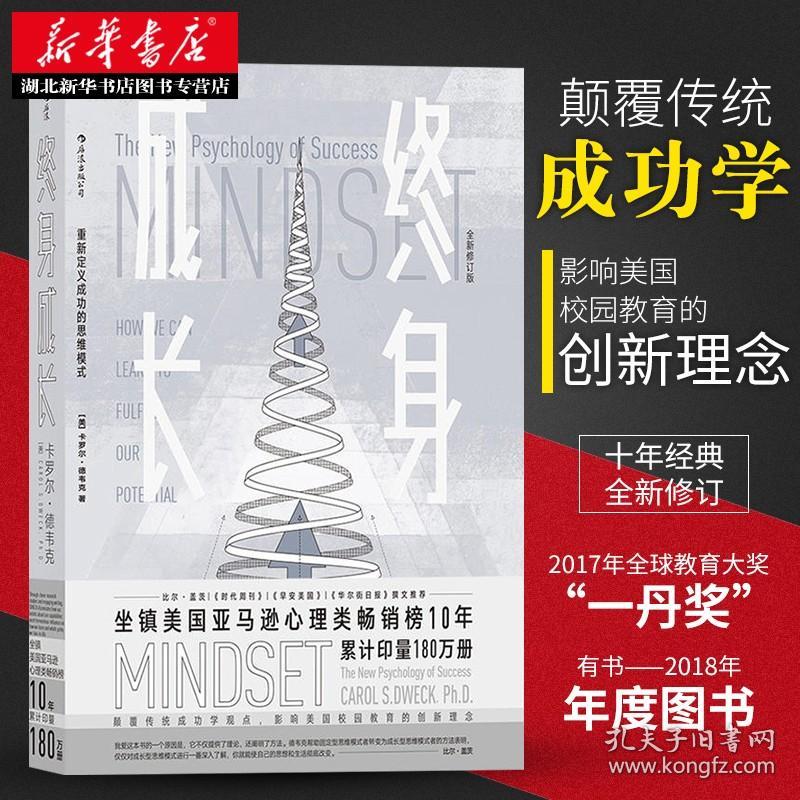 【全2册】认知天性+终身成长 学习重新定义成功的思维模式 心理认知书籍 社会科学心理学自我提升深度学习书籍 中信出版社 正版