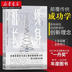 【全2册】认知天性+终身成长 学习重新定义成功的思维模式 心理认知书籍 社会科学心理学自我提升深度学习书籍 中信出版社 正版