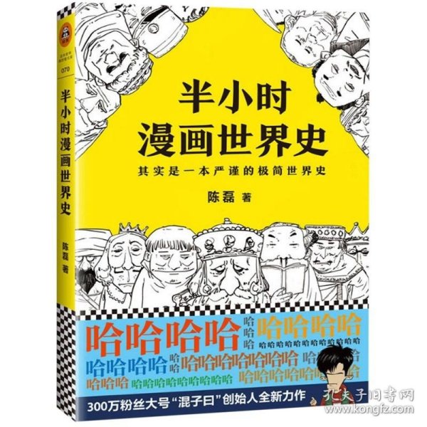 半小时漫画世界史