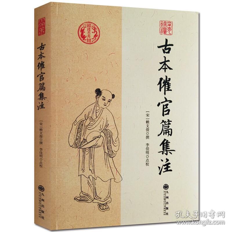 现货正版2本 古本催官篇集注+地理点穴撼龙经：绘图寻龙点穴秘书 赖文俊撰 杨筠松 著郑同校华龄出版社古代地理水堪舆学寻龙点穴